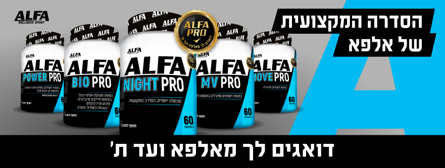 Alfa PRO products א עד ת Bnner881x334