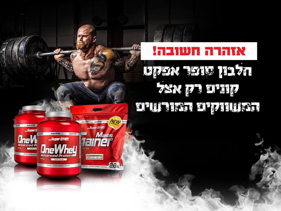 אבקת חלבון סופר אפקט